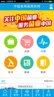 食用菌商务网安卓版v2.0.8下载及商务信息咨G调研分析