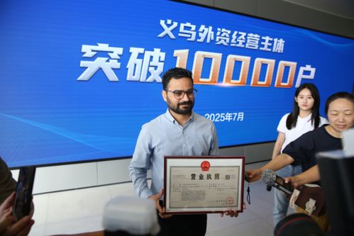 “洋创客扎根”正成“投资中国”新注脚 从浙江看商务信息咨询如何破局